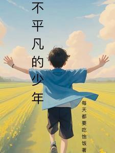 凡人逆天许太平免费阅读