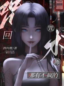 成仙界万人迷的