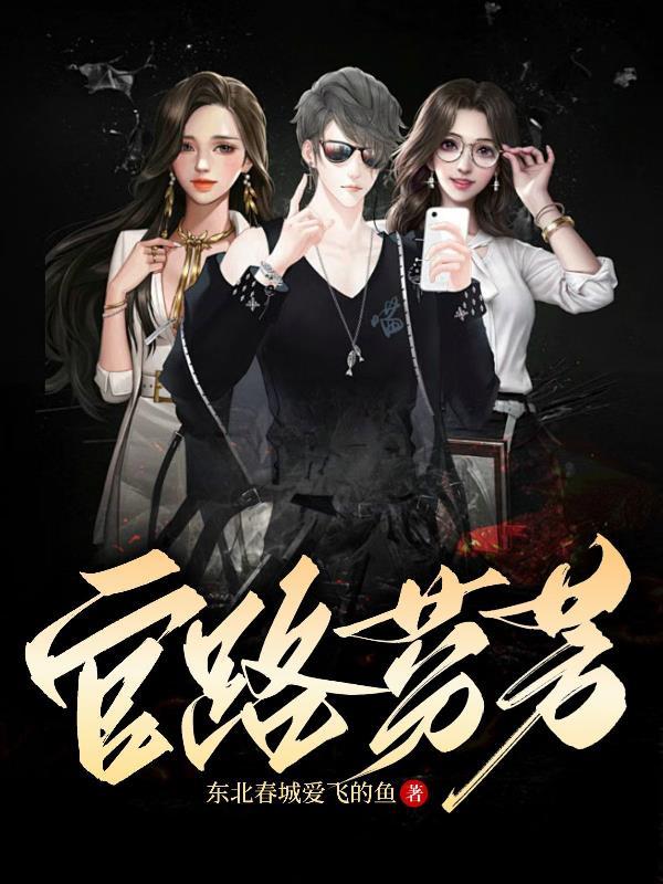 闪婚总裁前妻要出逃