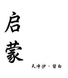 都市无敌仙帝 薛定谔的老猫