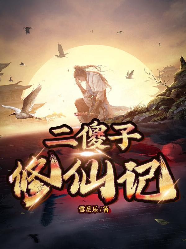 武道绝巅打破极境开始!