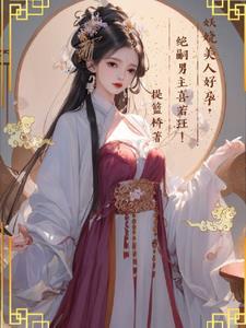我的徒弟们太妖孽了