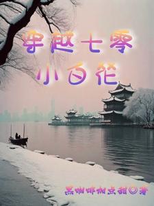 霍格沃兹的魔王