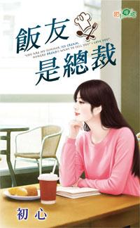 娱乐从蘑菇屋开始的人生列表唐夏