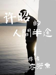 我居然是山神