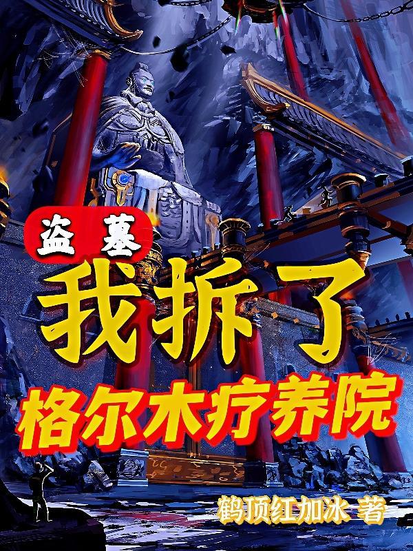 当古人看到我的日常后章节列表-熊熊猫呀呀-黑道