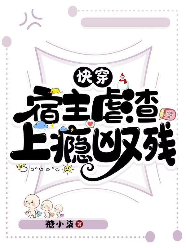 我在后山蹲反派