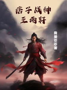 葬棺帝尊书本网
