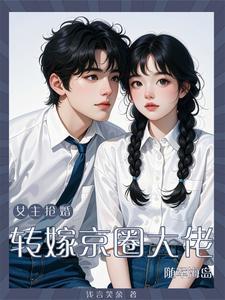 穿书之意外恋人全文免费