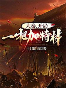 我为截教第一仙 免费