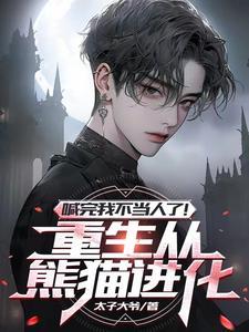 第四天灾我给玩家造机甲