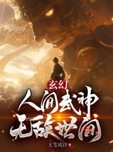 桃花大神仙