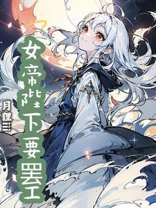 万古永恒 幕夜寒冰