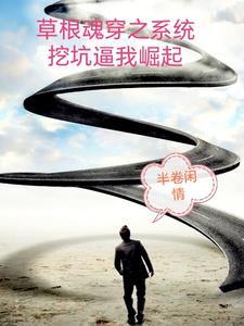 开局替妹出嫁
