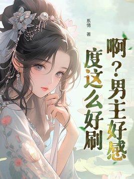 穿越成四岁萌娃