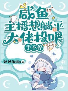 穿越成四岁的