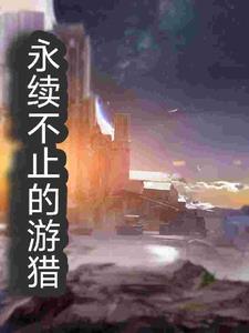 穿成四岁的女主的