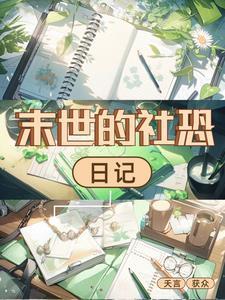 穿越成四岁的小女孩