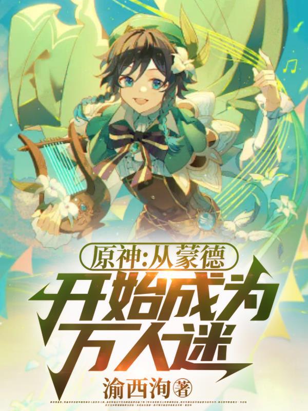 锦绣下的救赎 月莫
