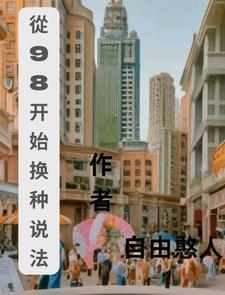 我在无限末世游戏里抽卡当大佬
