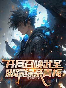 清冷美人游戏