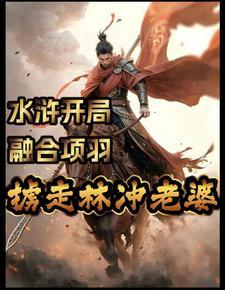 武道人仙从伏妖力士开始