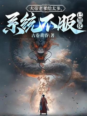 没法修仙的我只能