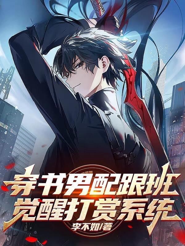 魔王穿越苦主血溅五步杀疯了免费阅读