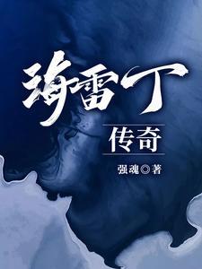 桃枝甜渍TXT