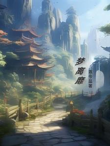丫鬟日常生活