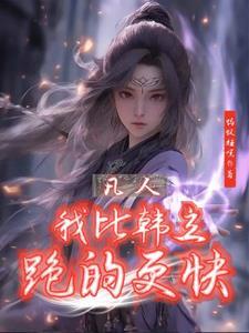 末日重生女主带着系统杀回来了与孤
