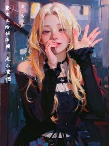 三个女主