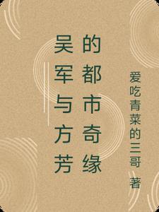 仙府资质平平的我只好苟出长生 油炸豆腐干