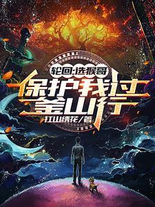 我的师妹不可能是傻白甜全文免费晋江