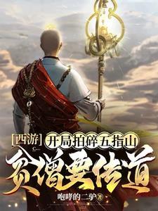 我的仓库养活了古代女帝
