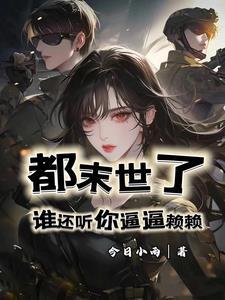 微微一笑很倾城 不休