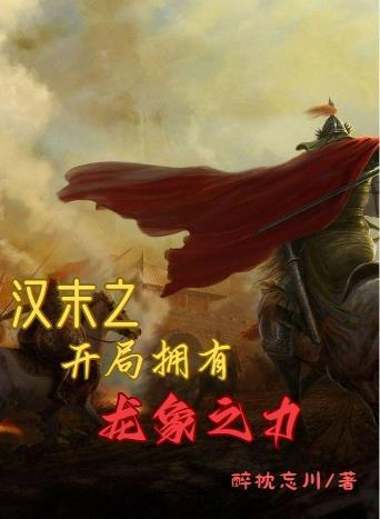 天山仙魔录文笔