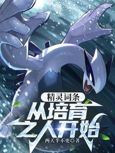 从霸主尼多王开始傲视群雄 从霸主尼多王开始傲视群雄
