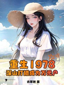 我的大富翁游戏成真了?!笔趣阁
