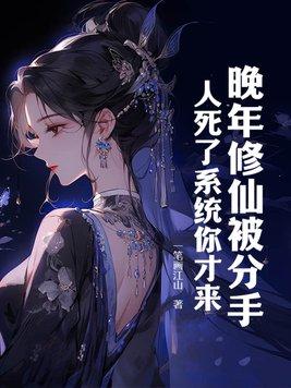 满级悟性我把下界打造成仙界