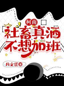 我在诡异世界反复横跳