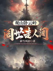 末世之行天下