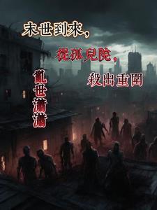 山野汉子心尖宠全文免费