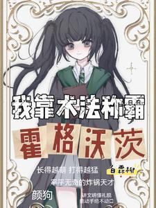 我在灵气复苏世界摆地摊