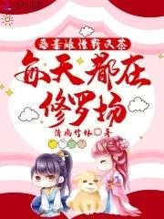 我真不是深海古神!章节列表