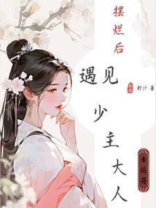 高手下山我被师姐宠上天免费观看