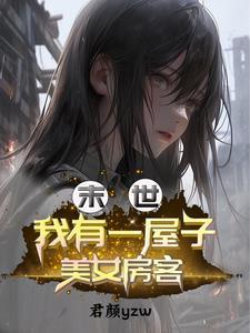 穿成恶毒反派的后娘