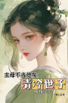 重生之侯府嫡妻凤舞