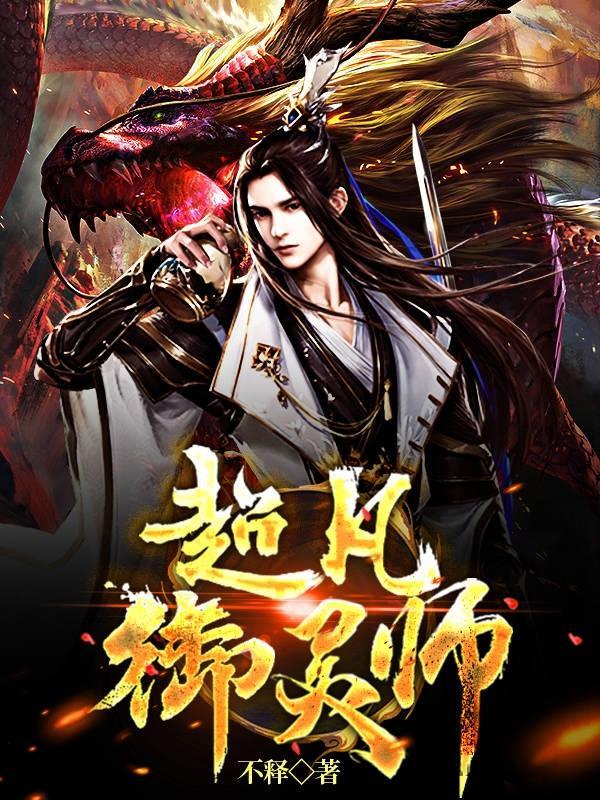 长生我在教坊司千秋万载免费