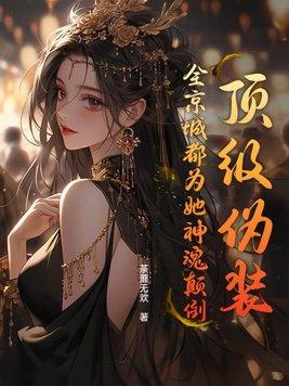 娘娘闹着要搬砖免费阅读
